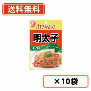 ブルドック まぜりゃんせ 明太子 (1人前×2袋入)×10個  粉末ソース パスタ　【送料無料/メール便】