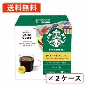 ネスカフェ ドルチェグストカプセル　スターバックス　ライトノート 12P×3箱×2ケース スタバ　(AB2)　送料無料(一部地域を除く)