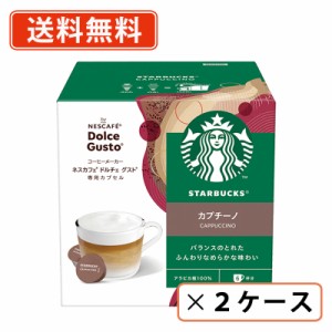 ネスカフェ ドルチェグストカプセル　スターバックス　カプチーノ 12P×3箱×2ケース スタバ　(AD2)　送料無料(一部地域を除く)