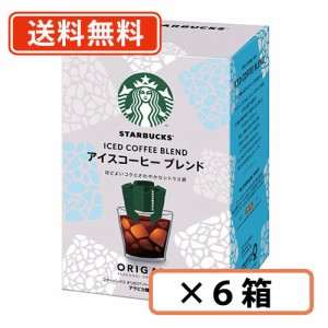 スターバックス オリガミ パーソナルドリップ アイスコーヒーブレンド　4袋入×6箱  (BG1) 　ネスレ スタバ　送料無料(一部地域を除く)