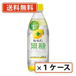 ポッカサッポロ キレートレモン無糖スパークリング 490ml×24本　【送料無料(一部地域除く)】