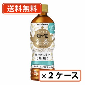 ポッカサッポロ　かごしま知覧紅茶 無糖 520ml×48本 (24本×2ケース)　無糖紅茶　国産茶葉 　送料無料(一部地域を除く）