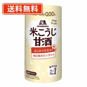 【送料無料（一部地域除く）】森永 森永のやさしい米麹甘酒　125ml×30本入×2ケース あま酒 あまざけ 美容 米麹 麹 栄養