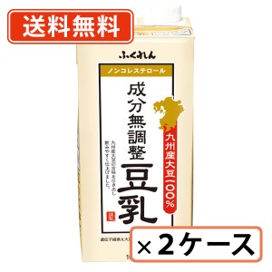 ふくれん 九州産大豆 成分無調整豆乳　1000ml×12本セット (6本入×2ケース) 　豆乳　成分無調整　送料無料（一部地域除く）