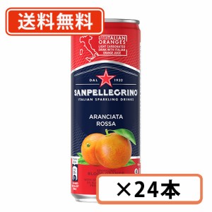 サンペレグリノ イタリアンスパークリングドリンク アランチャータ・ロッサ（ブラッドオレンジ）330ml×24缶 日仏貿易 送料無料(一部地域