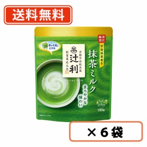 辻利 抹茶ミルク  190ｇ×6袋  抹茶 粉末 green tea　送料無料(一部地域を除く)