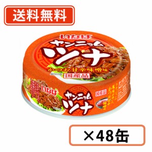 ヤンニョムツナ　65g×48缶　いなば食品　ヤンニョム ツナ 味付き　送料無料(一部地域を除く)