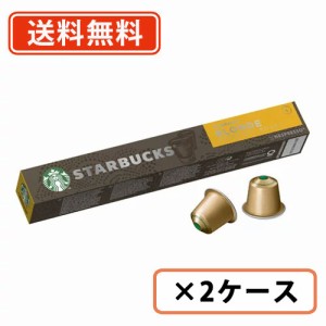 スターバックス ブロンド エスプレッソ ネスプレッソ 専用カプセル 80杯分 (40杯×2ケース)【ネスプレッソ専用】送料無料(一部地域を除く