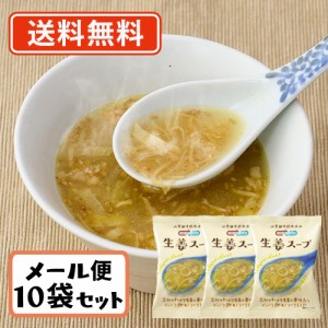 コスモス食品 NATURE FUTURe 生姜スープ フリーズドライ スープ 10.6ｇ×10食　送料無料/メール便　化学調味料無添加 即席 インスタント 