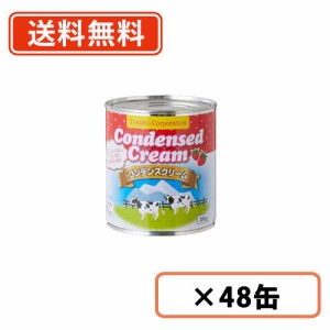 コンデンスクリーム 380g×48缶　(ベトナム産)　トマトコーポレーション  送料無料(一部地域を除く)