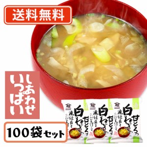 コスモス食品 しあわせいっぱい 甘とろっ白ねぎの鶏仕立ておみそ汁 フリーズドライ 8.9ｇ×100食　送料無料(一部地域を除く)　化学調味料