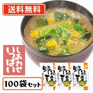 コスモス食品 しあわせいっぱい ごま香る緑黄野菜のおみそ汁 フリーズドライ 11.2ｇ×100食　送料無料(一部地域を除く)　化学調味料無添