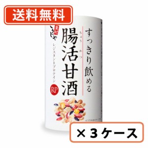 すっきり飲める腸活甘酒RP 125ml×54本(18本×3ケース)　コーセーフーズ　腸活 甘酒 米麹    送料無料(一部地域を除く)