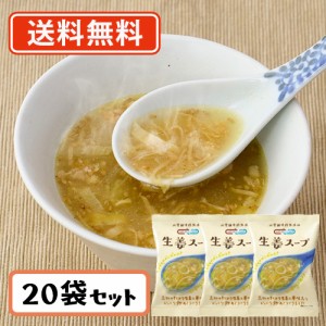 コスモス食品 NATURE FUTURe 生姜スープ フリーズドライ スープ 10.6ｇ×20食　送料無料(一部地域を除く)　化学調味料無添加 即席 インス