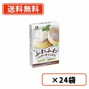 ふわふわパンケーキミックス 170g×24袋　森永製菓　ホットケーキ　お菓子作り   送料無料(一部地域を除く)