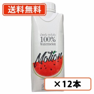 モーション　100％ウォーターメロンジュース 330ｍｌ×12本  シーエフシージャパン　スイカ　送料無料(一部地域を除く)