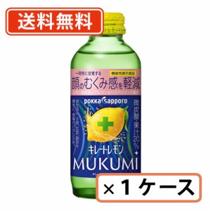 キレートレモン MUKUMI 155ml×24本 ポッカサッポロ　【送料無料(一部地域を除く）】