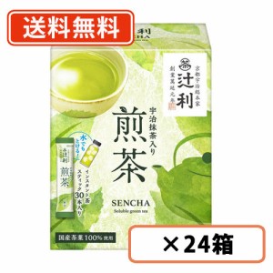 辻利 宇治抹茶入り 煎茶 30本入×24箱 片岡物産　煎茶 抹茶 Matcha green Tea スティック 　送料無料(一部地域を除く)