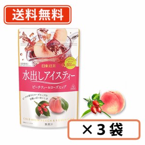 日東紅茶 水出しアイスティー  ピーチ＆ローズヒップ ティーバッグ  36g×12P×3袋入り　三井農林　送料無料/メール便