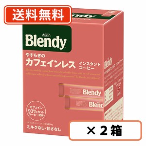 AGF  ブレンディ パーソナルインスタントコーヒー やすらぎのカフェインレス スティック 32本入×2箱 送料無料(一部地域を除く)