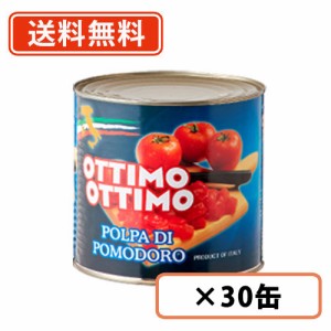 トマトコーポレーション カットトマト缶 業務用 2550ｇ×30缶（6缶入×5ケース）　※店舗・会社宛のみ配送可能※（時間指定は午前・午後