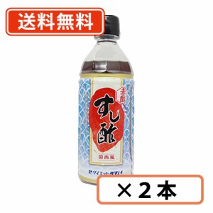 タマノイ酢　赤酢すし酢　360ml×2本　タマノイ 赤酢 すし酢 　送料無料(一部地域を除く)