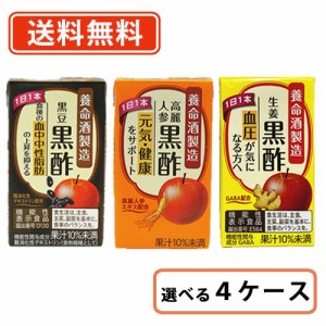 養命酒製造　3種類から選べる黒酢セット　125ｍｌ×72本（18本入×4ケース）　黒酢　送料無料(一部地域を除く)