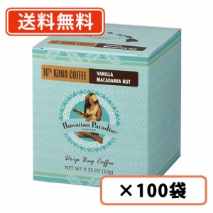 ハワイアンパラダイスコーヒー ドリップバック 10%コナ バニラマカダミア 10g×100袋  シーエフシージャパン  Hawaiian Paradise ドリッ