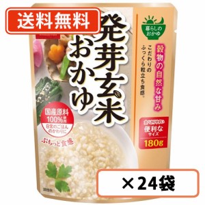 はくばく 発芽玄米おかゆ 180ｇ×24袋　お粥 玄米　送料無料(一部地域を除く)