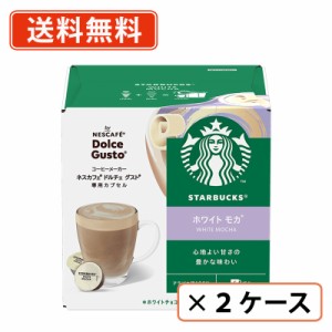 ドルチェグスト 専用カプセル スターバックス ホワイトモカ 12P×6箱 (2ケース) ネスレ ネスカフェ スタバ　(AK2)　送料無料(一部地域を