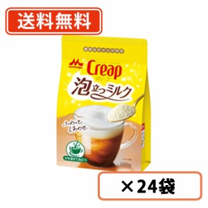 森永乳業　クリープ泡立つミルク　袋　100g×24袋（12袋×2ケース）　クリープ　送料無料(一部地域を除く)