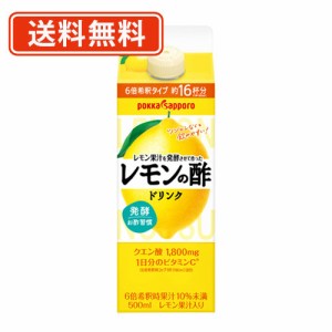 ※4/19頃の発送になります。ポッカサッポロ　レモン果汁を発酵させて作ったレモンの酢　500ml×12本　クエン酸　ビタミンC　送料無料(一