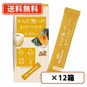 ブレンディ ナチューム からだ想いのおやつラテ かぼちゃ 4本入×12箱 AGF　ジンジャー カボチャ 小腹対策 　送料無料(一部地域を除く)