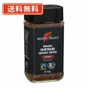 マウントハーゲン　オーガニック　フェアトレード　インスタントコーヒー　100g瓶×12本　珈琲　coffee　送料無料(一部地域を除く）