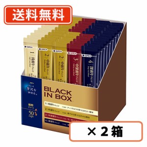 ちょっと贅沢な珈琲店　ブラックインボックス　焙煎アソート 50本入×2箱 　AGF　【送料無料(一部地域を除く)】　