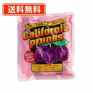 創健社 カリフォルニアプルーン 150g×6袋 　保存料不使用　送料無料/メール便