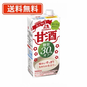 森永 甘酒　糖質30％オフ　1000ml×6本　酒粕　米麹　送料無料(一部地域を除く)