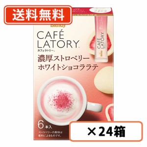 AGF ブレンディ カフェラトリー スティック　濃厚ストロベリーホワイトショコララテ 6本入×24箱　送料無料(一部地域を除く)