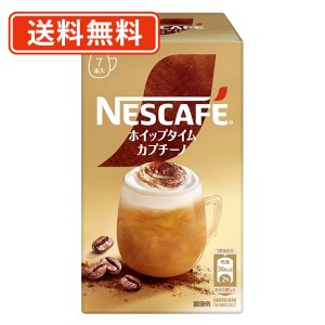 ネスカフェ ホイップタイム カプチーノ 7本×24個　スティックミックス カプチーノ 送料無料(一部地域を除く)