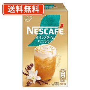 ネスカフェ ホイップタイム バニララテ 6本×24個　スティックミックス バニララテ　送料無料(一部地域を除く)