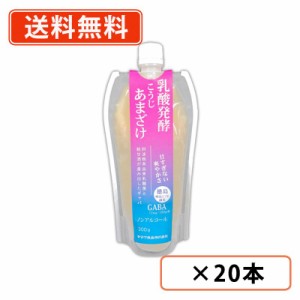 ヤマク食品　乳酸発酵こうじあまざけ 300g×20本(10本入×2ケース)　乳酸菌 甘酒 麹 ノンアルコール GABA アミノ酸　送料無料(一部地域を