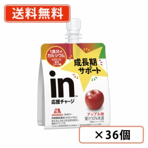 森永製菓　inゼリー 成長期サポート アップル 180g×36個　＜アップル＞ カルシウム ビタミンD 鉄分 ブドウ糖　送料無料(一部地域を除く)