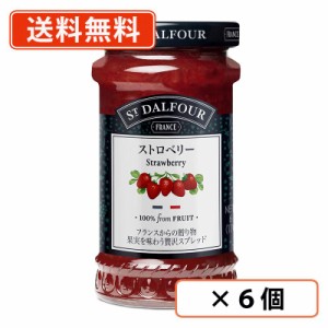 サン・ダルフォー フルーツスプレッド ストロベリー 170g×6個　ジャム 砂糖不使用 保存料不使用 St. Dalfour 　送料無料(一部地域を除く