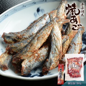 送料無料 珍味 おつまみ 飛魚 焼飛魚 トビウオ 明太子味 酒の肴 グルメ 宅飲み 家飲み 個包装 小分け 辛子明太焼あご ピロ 200g 焼きあご