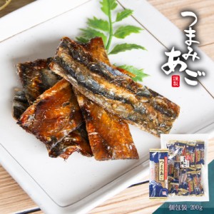 つまみあご 送料無料 珍味 おつまみ 飛魚 あご 焼飛魚 酒の肴 グルメ 宅飲み 家飲み 個包装 小分け 焼きあご ピロ 200g 古伊万里浪漫 焼