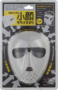 ゲルマニウム 小顔サウナマスク メンズ(中古品)