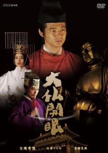 大仏開眼 [DVD](中古品）