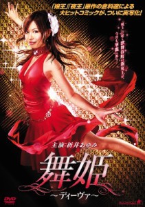 舞姫　〜ディーヴァ〜 [DVD](中古品）