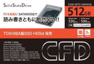 シー・エフ・デー販売 TOSHIBA製SSD採用 2.5inch 内蔵型 SATA6Gbps 512GB C(中古品)