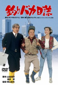 釣りバカ日誌 [DVD](中古品）